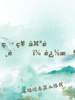 男神太霸道，追愛99天